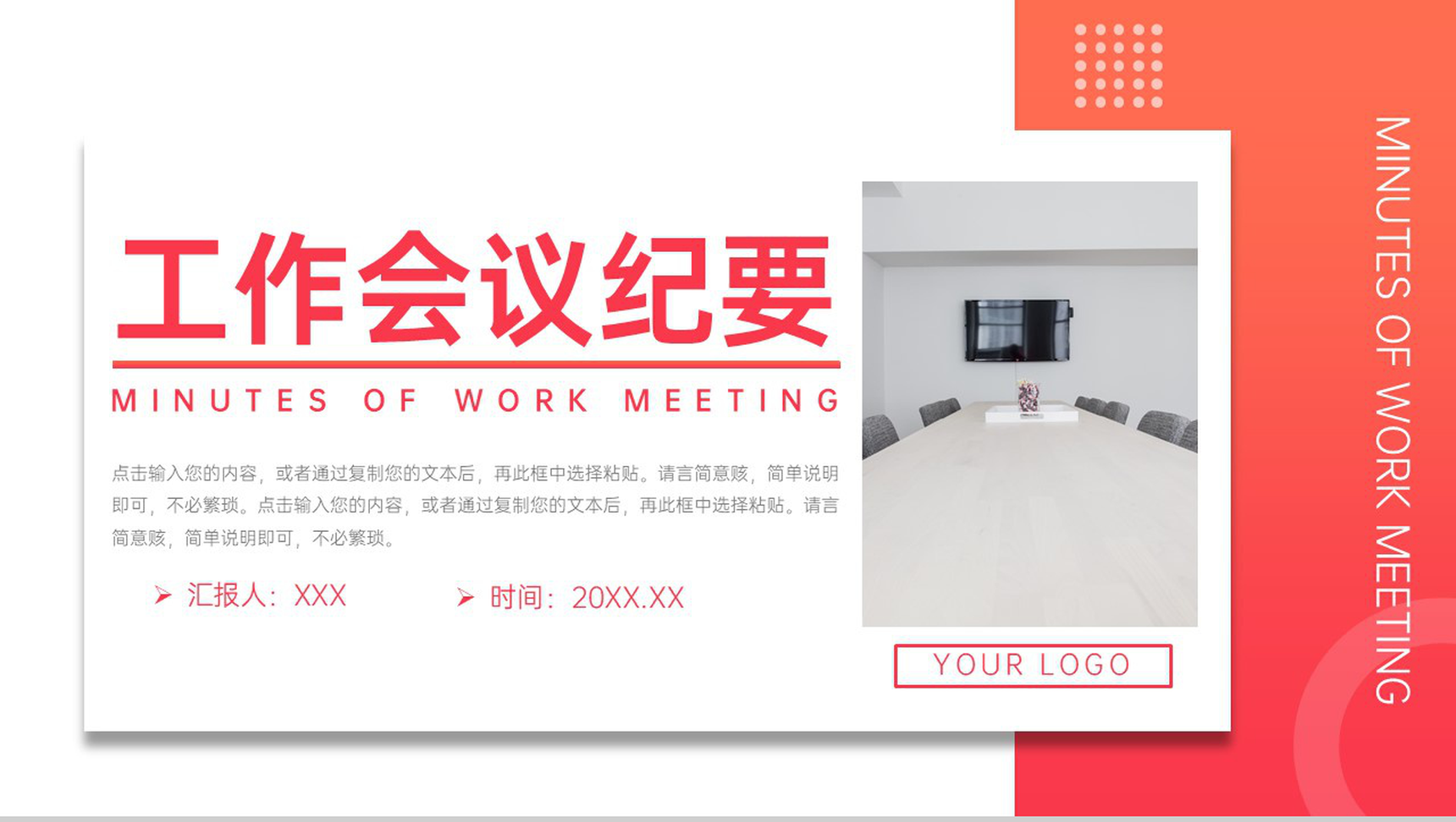 渐变商务风公司部门工作会议纪要述职报告PPT模板