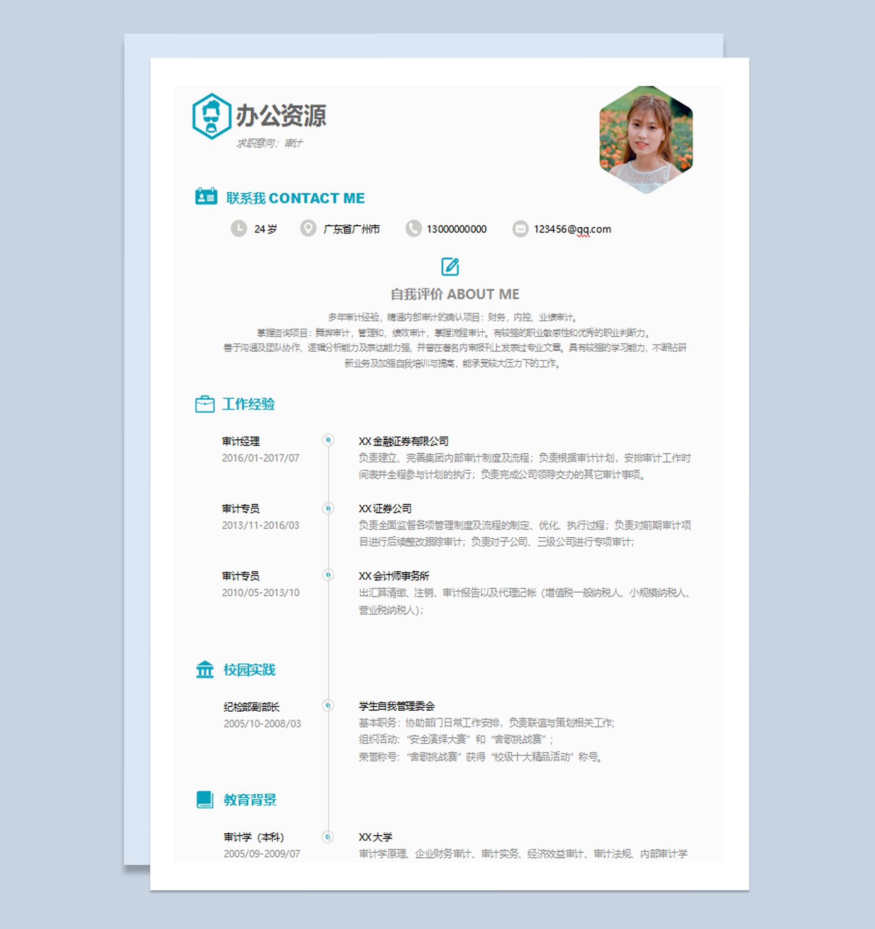 财务审计岗位个人求职简历Word模板