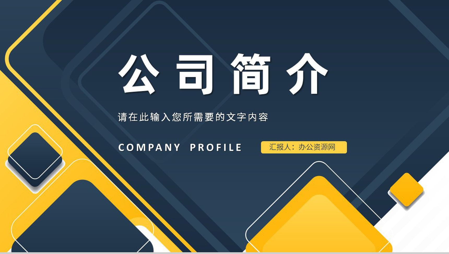 研发项目成果展示经营产品介绍公司简介内容总结汇报PPT模板