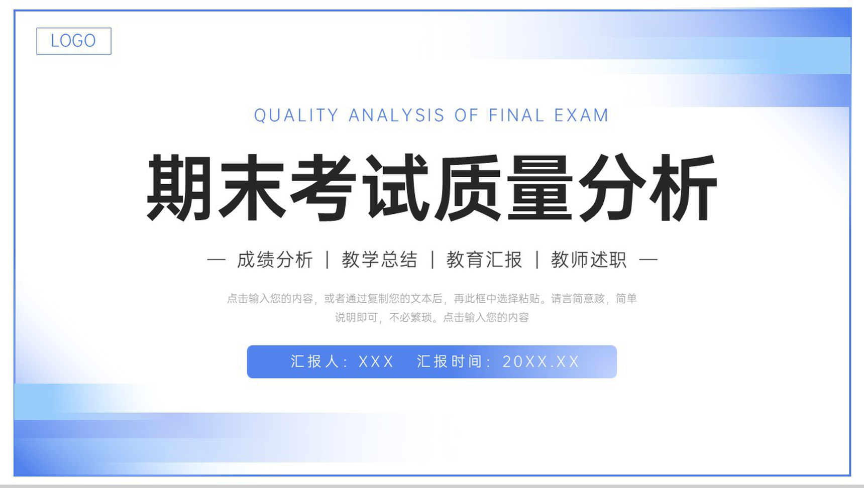 极简风期末考试质量分析教育工作计划PPT模板