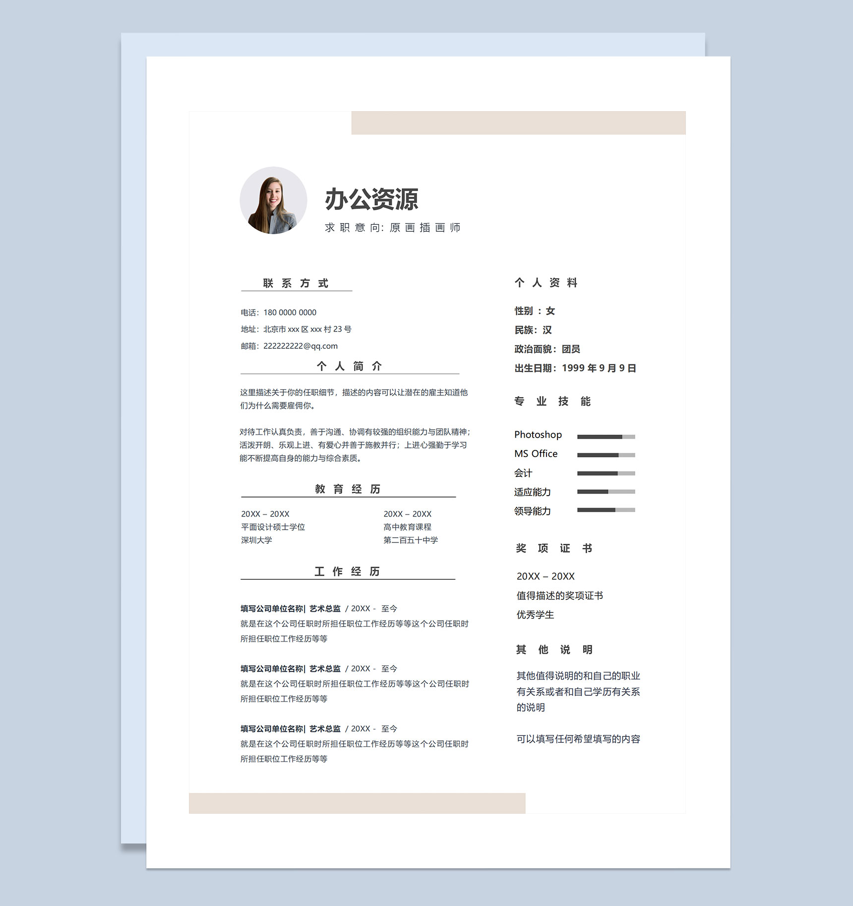 清新手绘风原画插画师求职通用个人简历自荐信Word模板