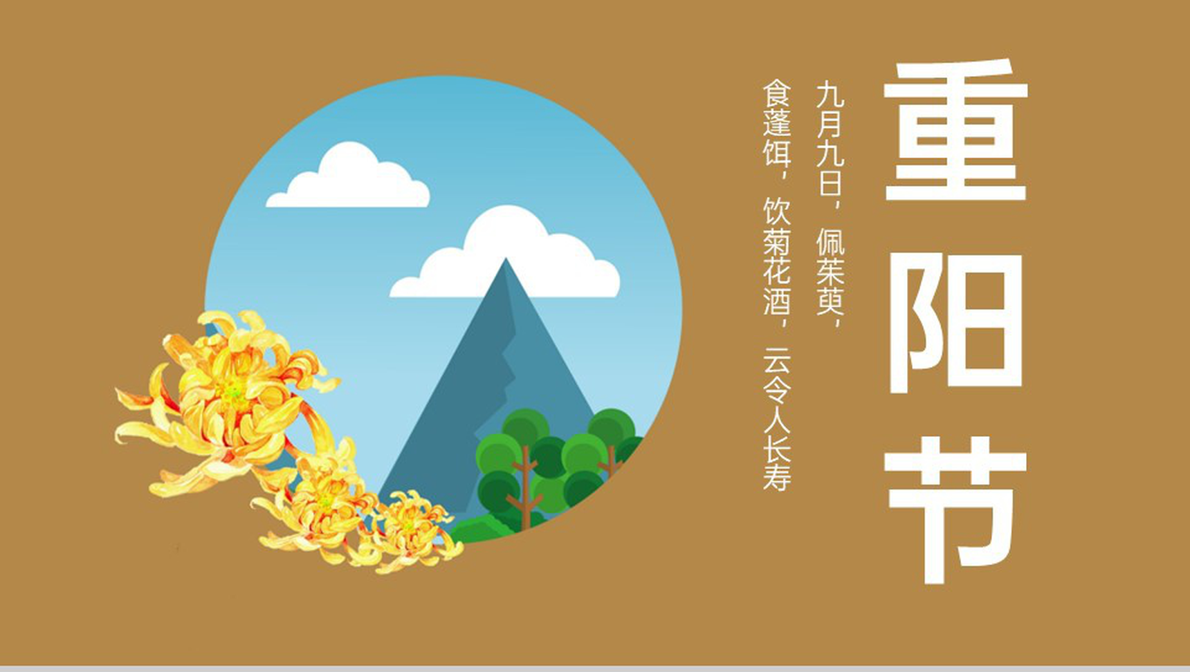 黄色创意简约风重阳节活动策划方案PPT模板