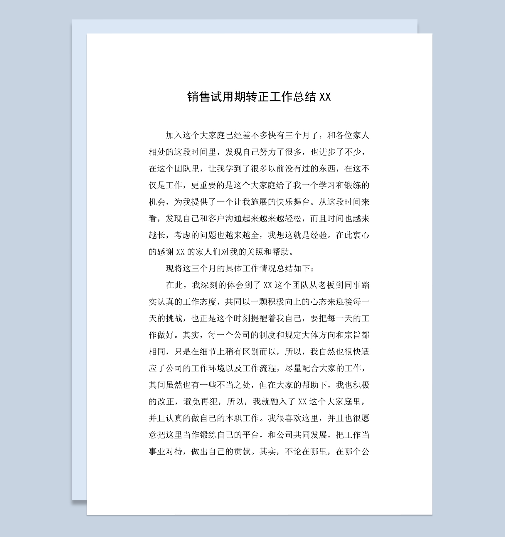 白色销售试用期转正个人年终工作总结Word模板