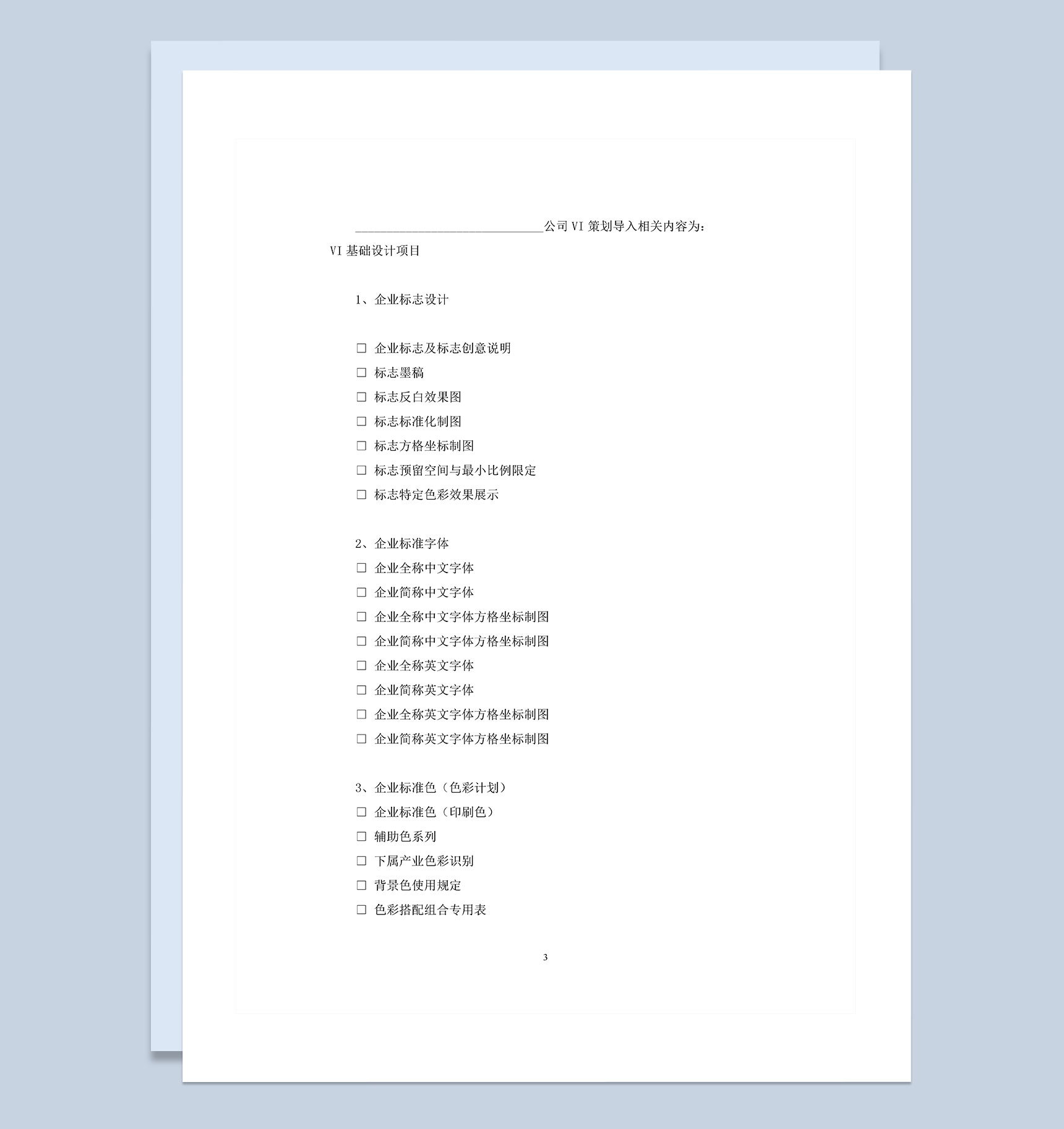 精选实用版广告公司VI设计合同书Word模板