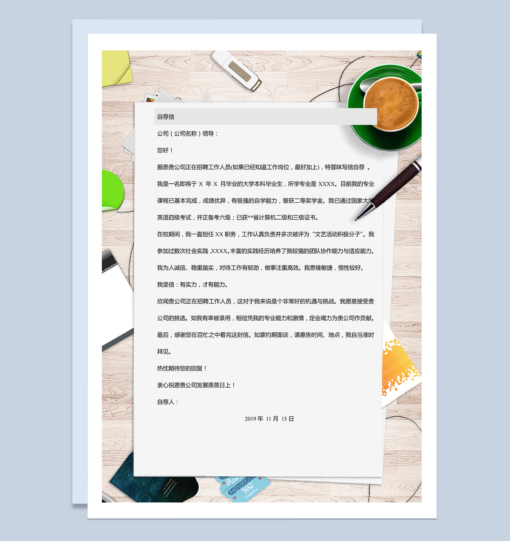 大学生通用Word个人简历模板