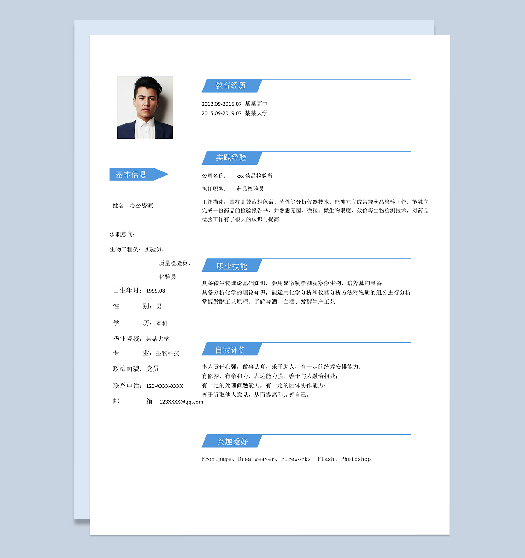 实验员质量检验员化验员相关工作岗位个人简历Word模板
