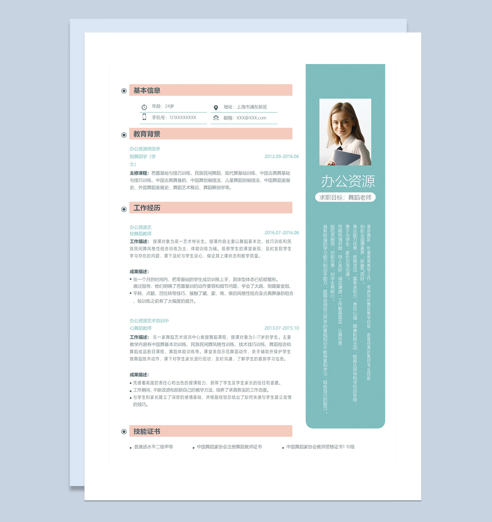 清新大气手绘花卉简历封面舞蹈老师通用个人简历求职简历套装Word模板