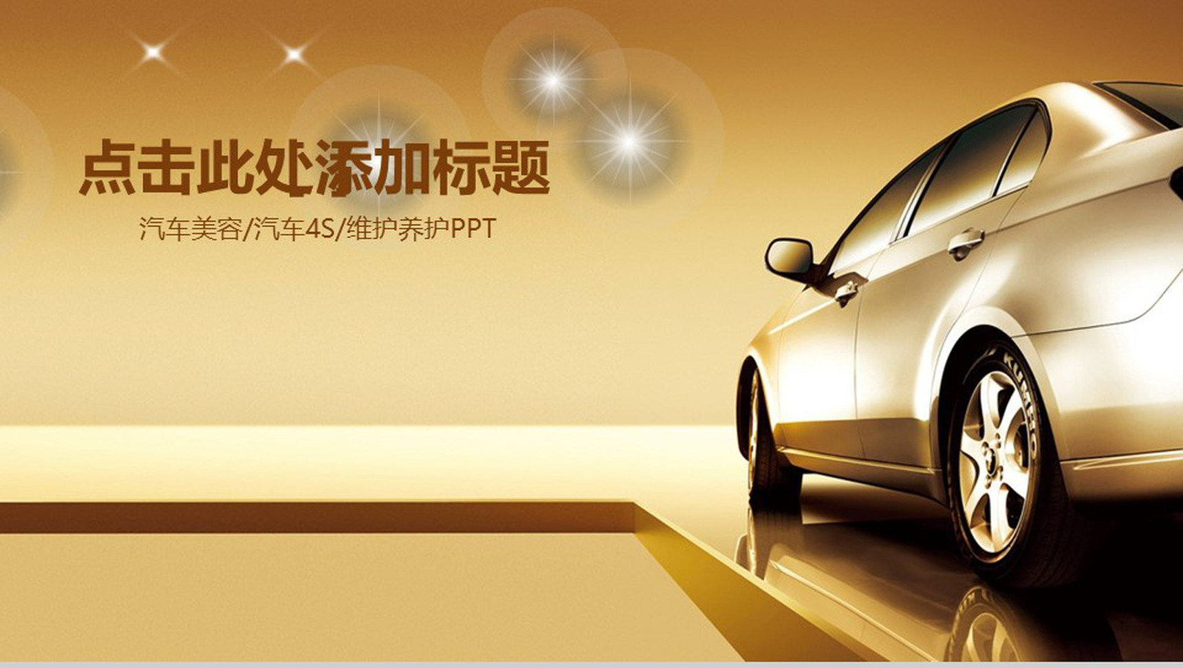 汽车行业产品宣传PPT模板