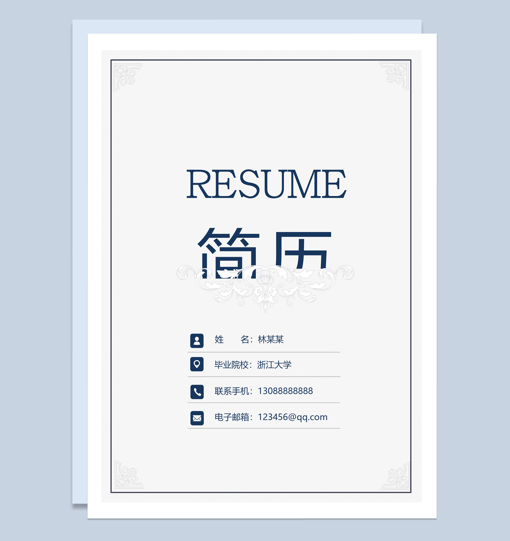 白色简约项目管理经理简历Word模板