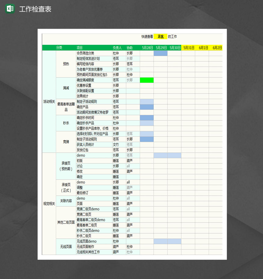 网店年中大促团队工作检查表Excel模板