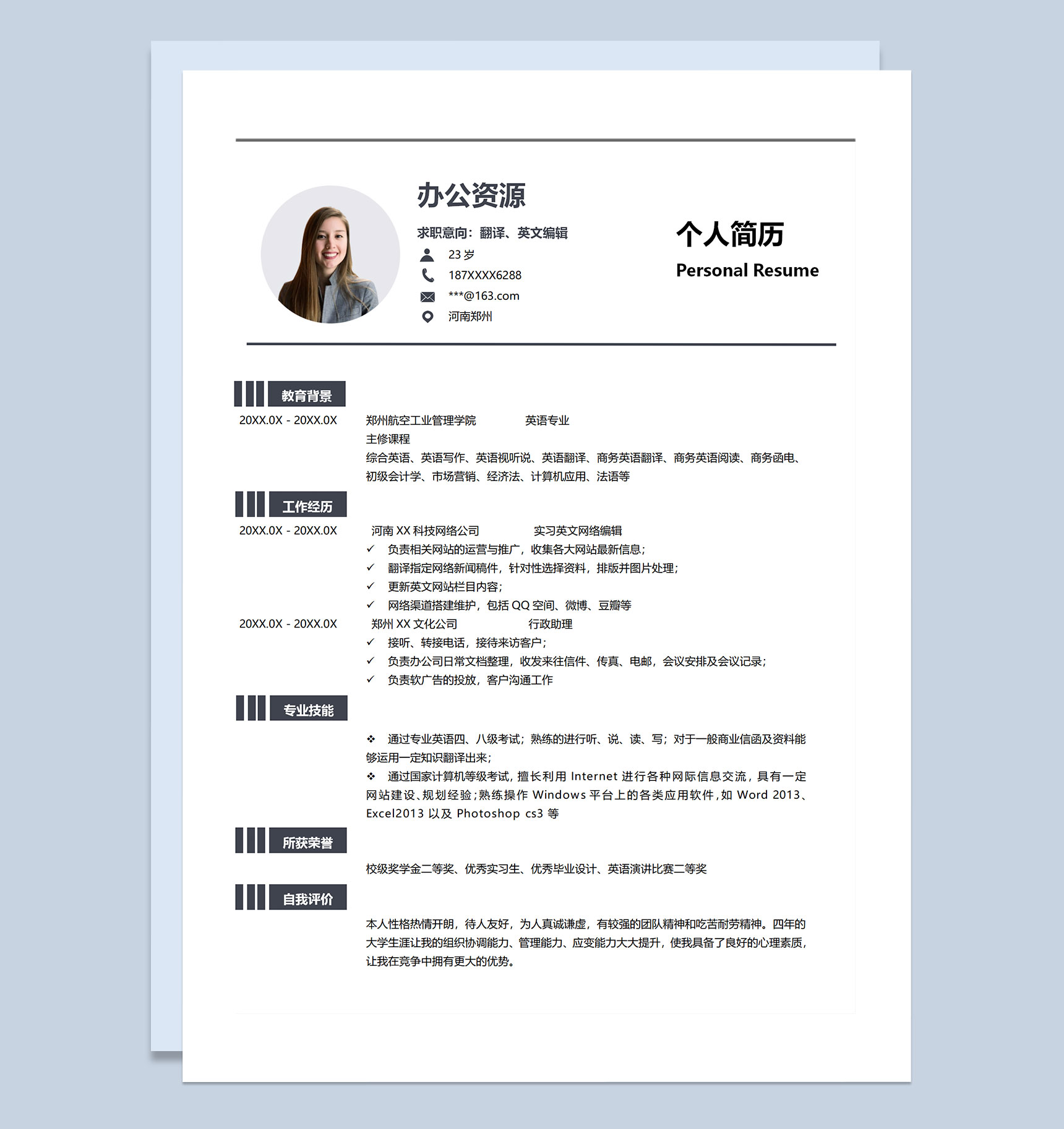 白色商务风翻译英文编辑通用求职简历个人简历Word模板