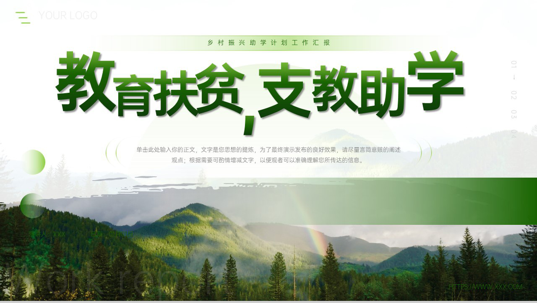 绿色简约教育扶贫助学计划工作总结汇报PPT模板
