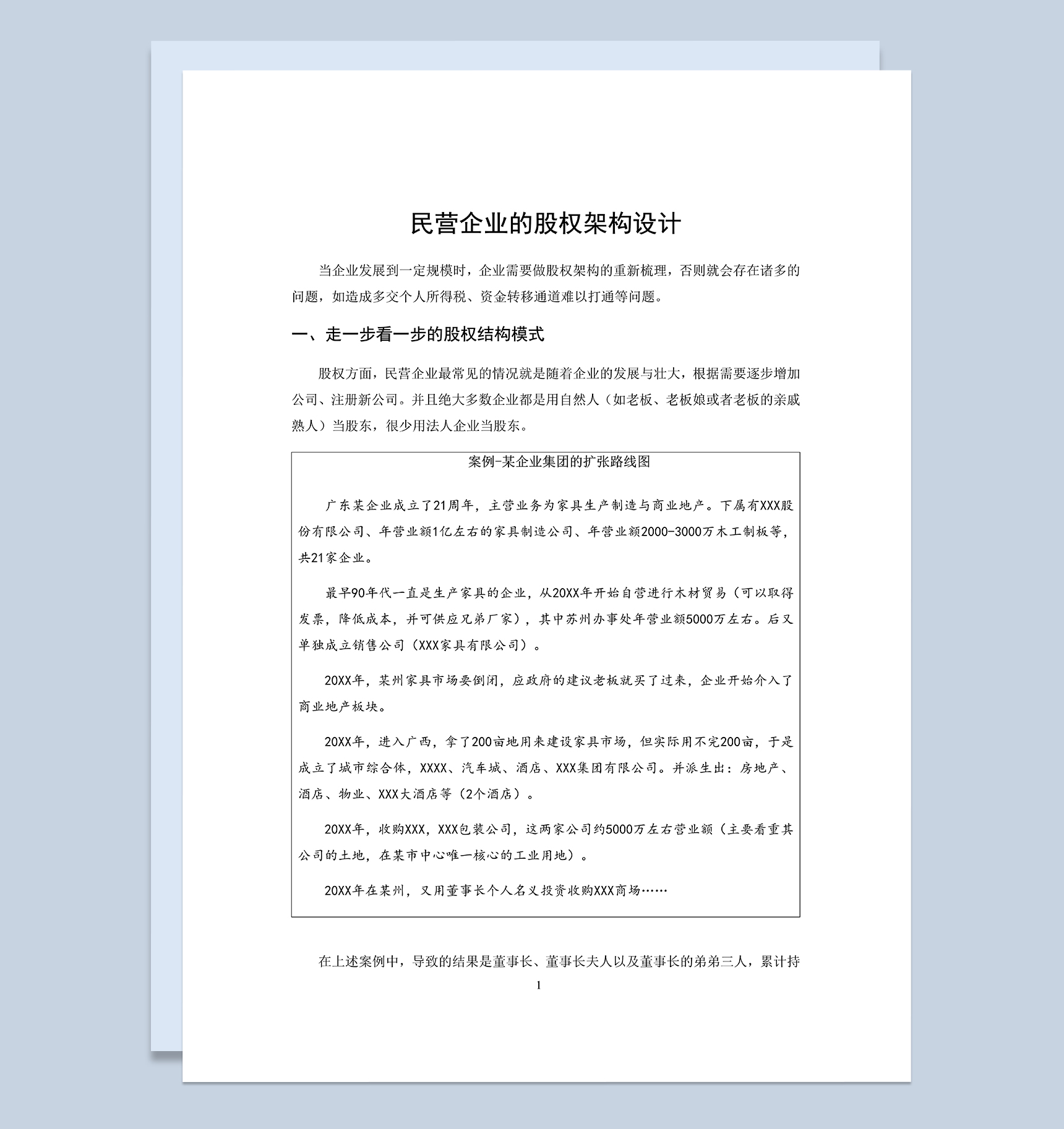 合伙人股权设计方案股权架构设计案例Word模板