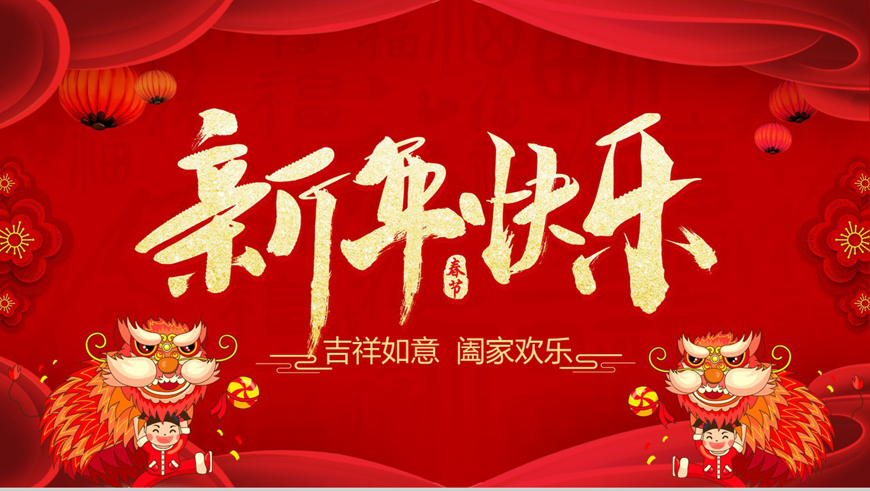 中国风国潮版新年快乐春节介绍宣传PPT模板