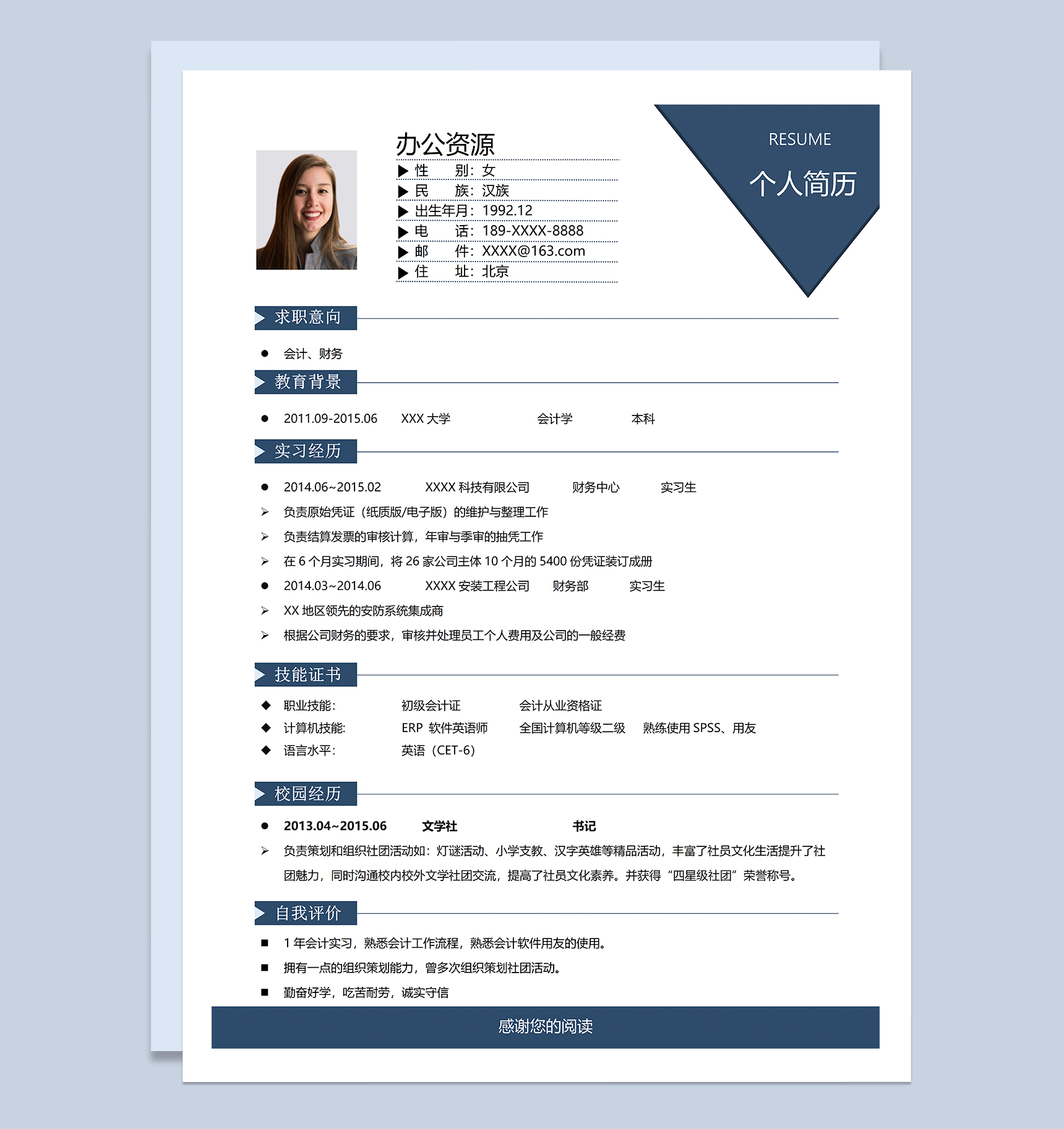 时尚沉稳会计财务相关工作岗位个人应聘简历Word模板