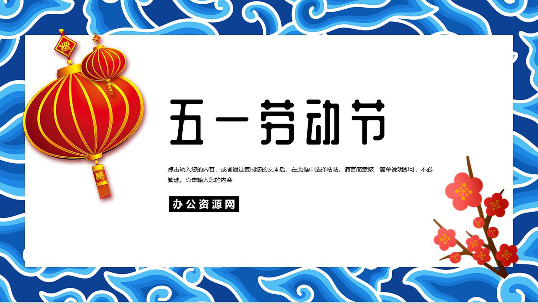 五一劳动节劳动最美丽节日意义PPT模板