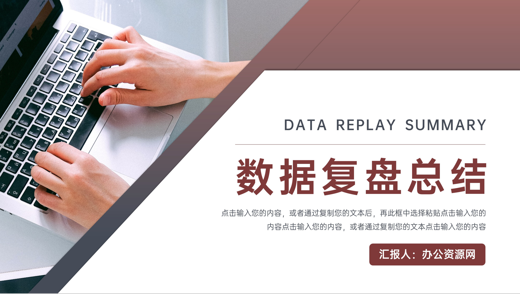 棕色商务数据复盘总结会产品流量分析PPT模板