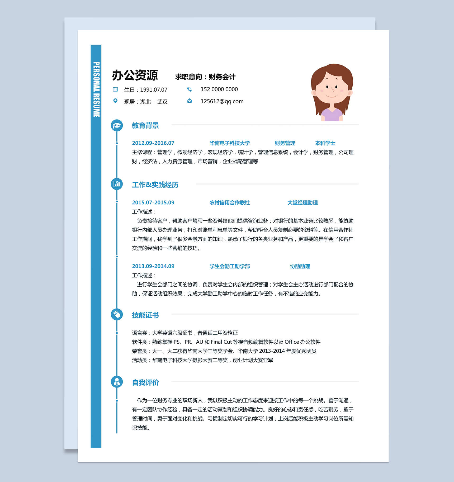蓝色背景财务会计行政工作行政简历求职Word模板