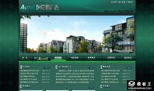 深绿色广告公司网页模板