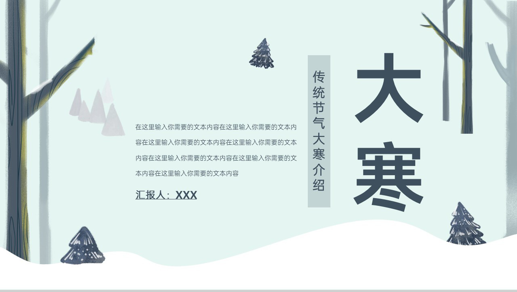 绿色小清新风传统二十四节气大寒美食介绍PPT模板