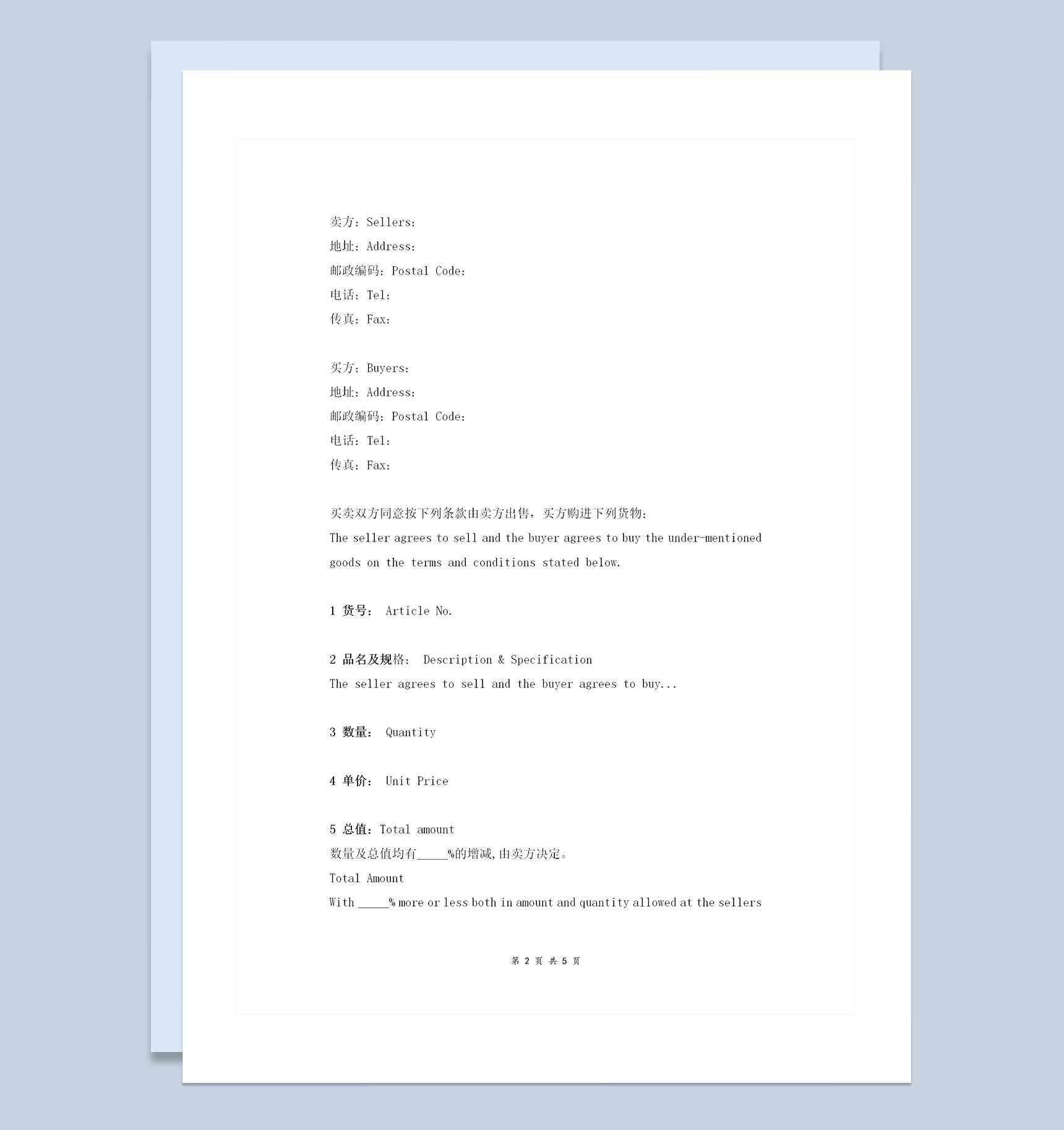 简约版国际货物销售合同货物销售协议书范本Word模板