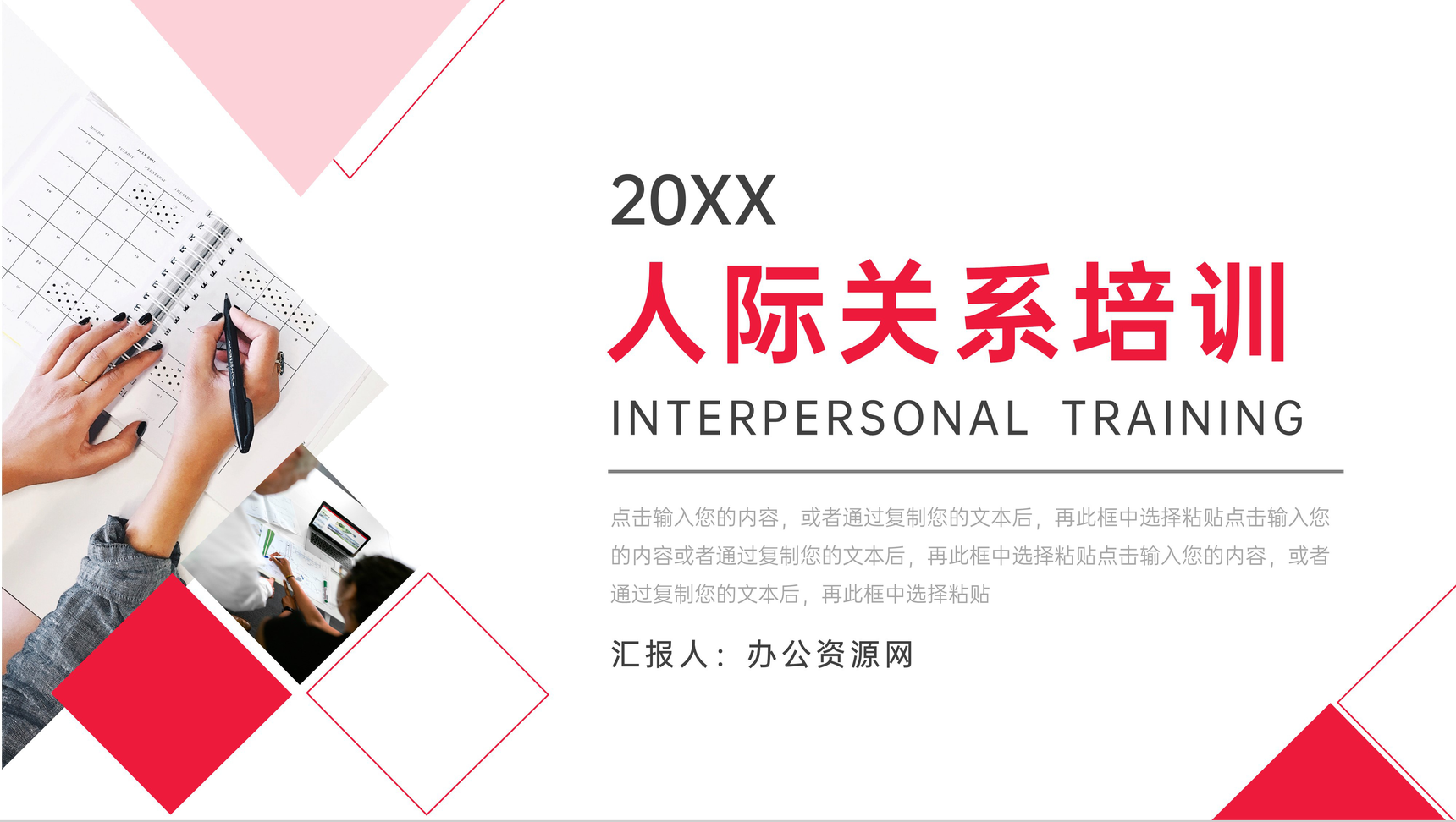 商务风人际关系培训情商培养PPT模板