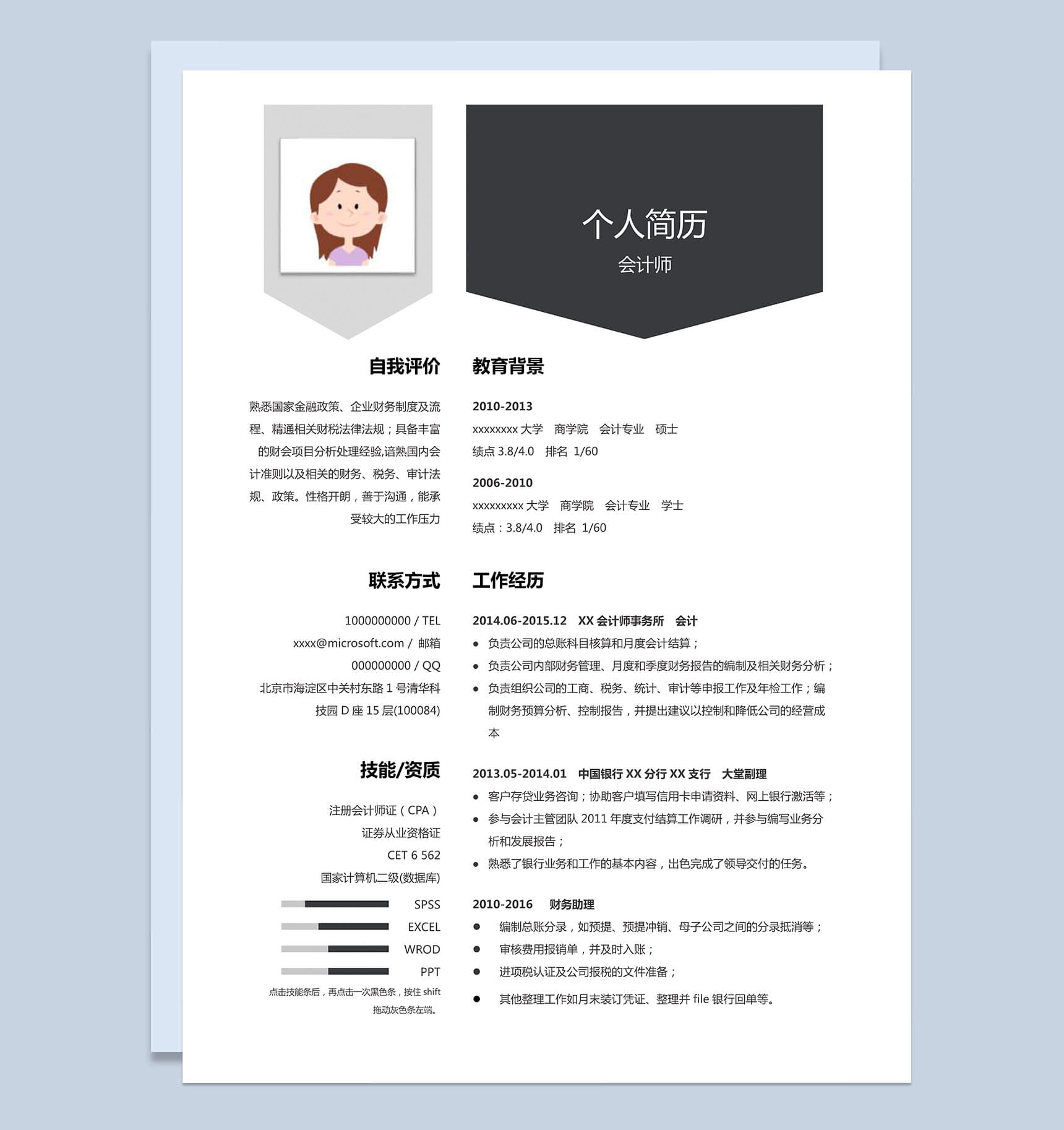 创意简约会计师求职简历Word模板