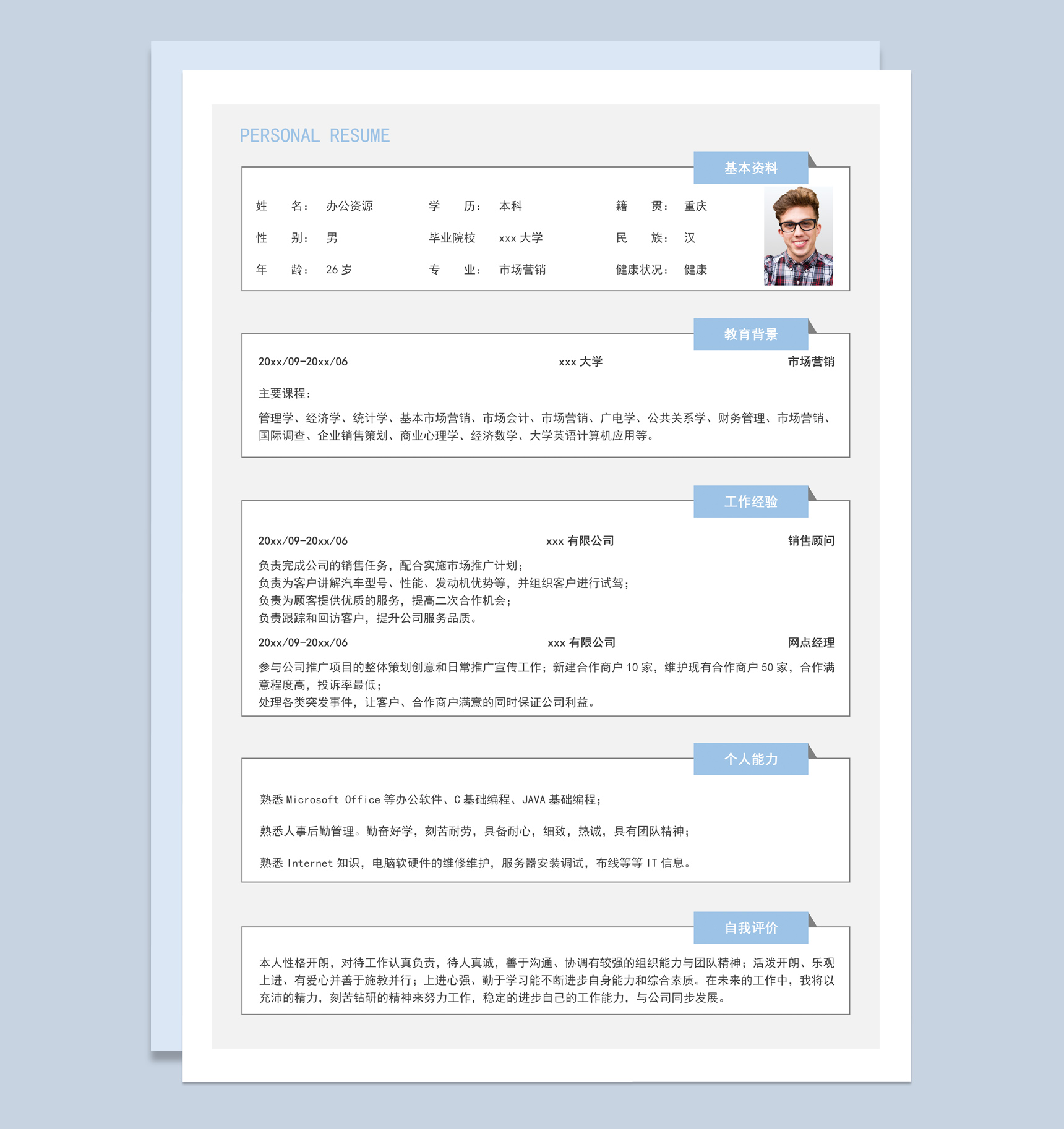 灰色商务风格市场营销个人求职简历Word模板