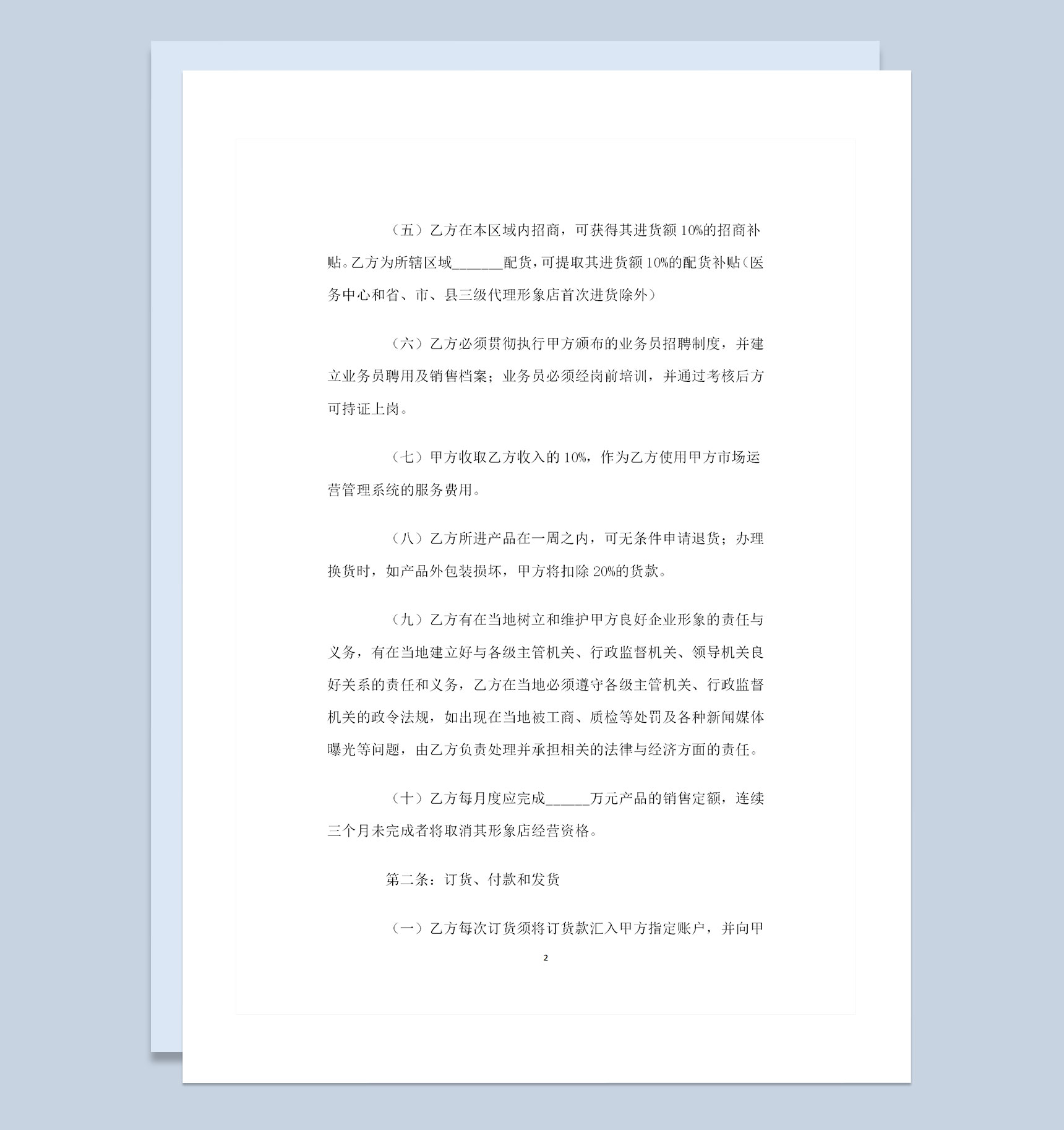 简约实用型产品购销合同书样本Word模板