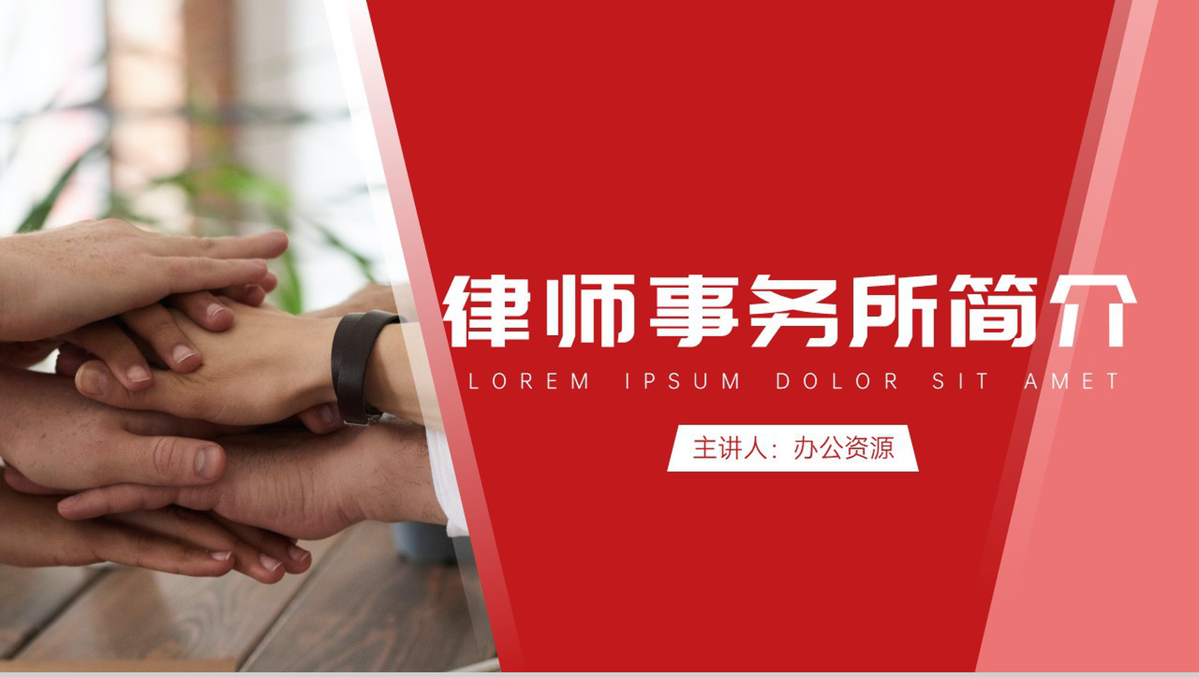 知名刑事律师事务所年终工作总结PPT模板