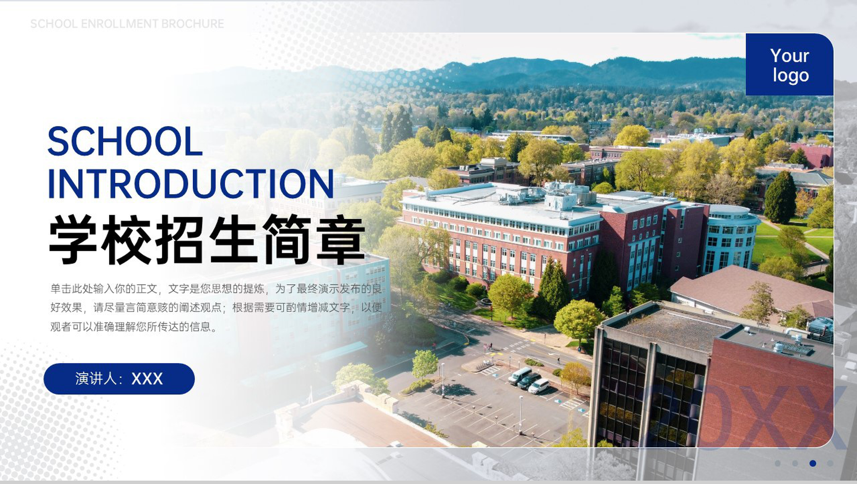 蓝色简约风学校招生简章宣传专业介绍PPT模板