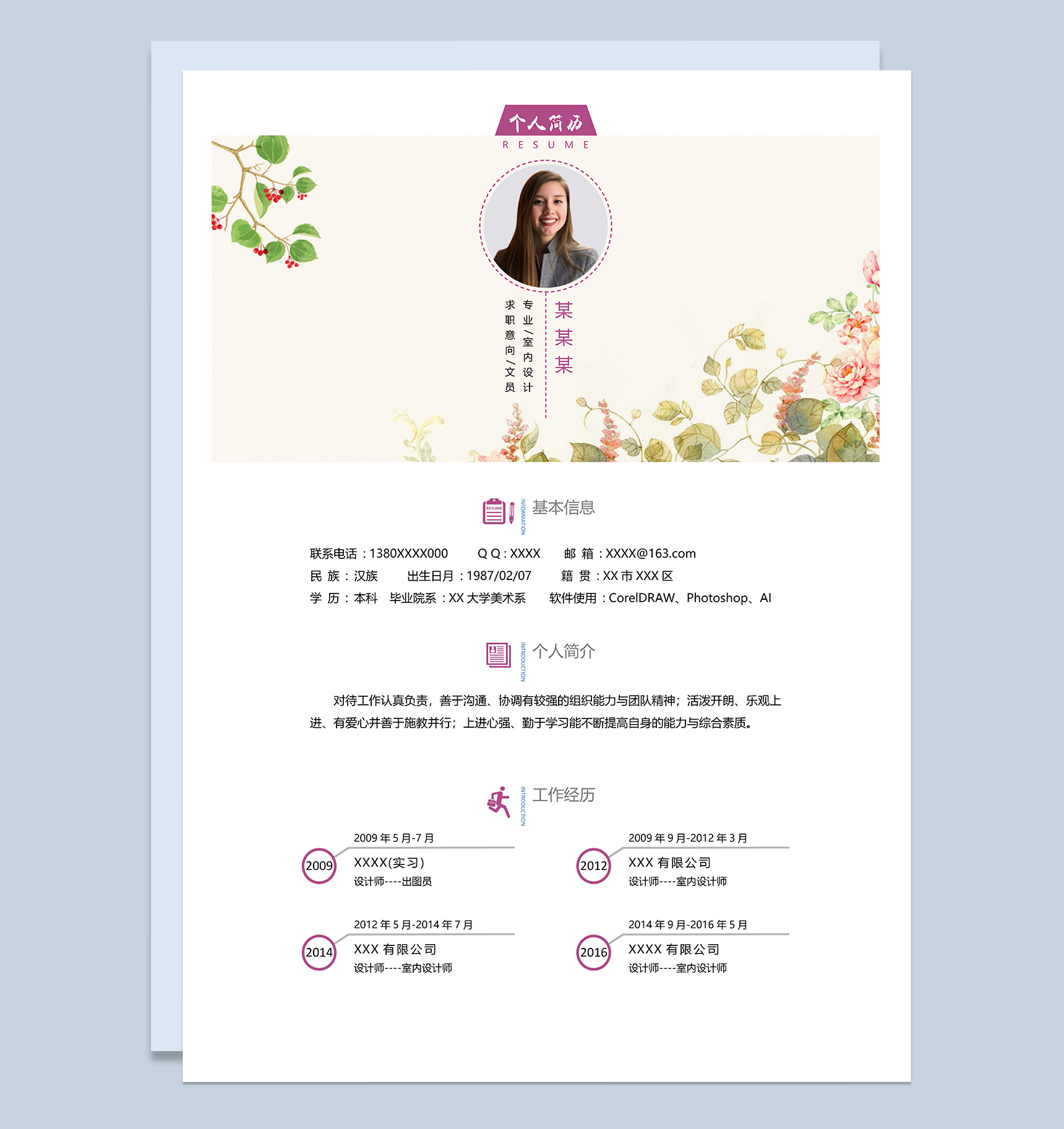 唯美清新室内设计专业文员岗位个人求职简历Word模板