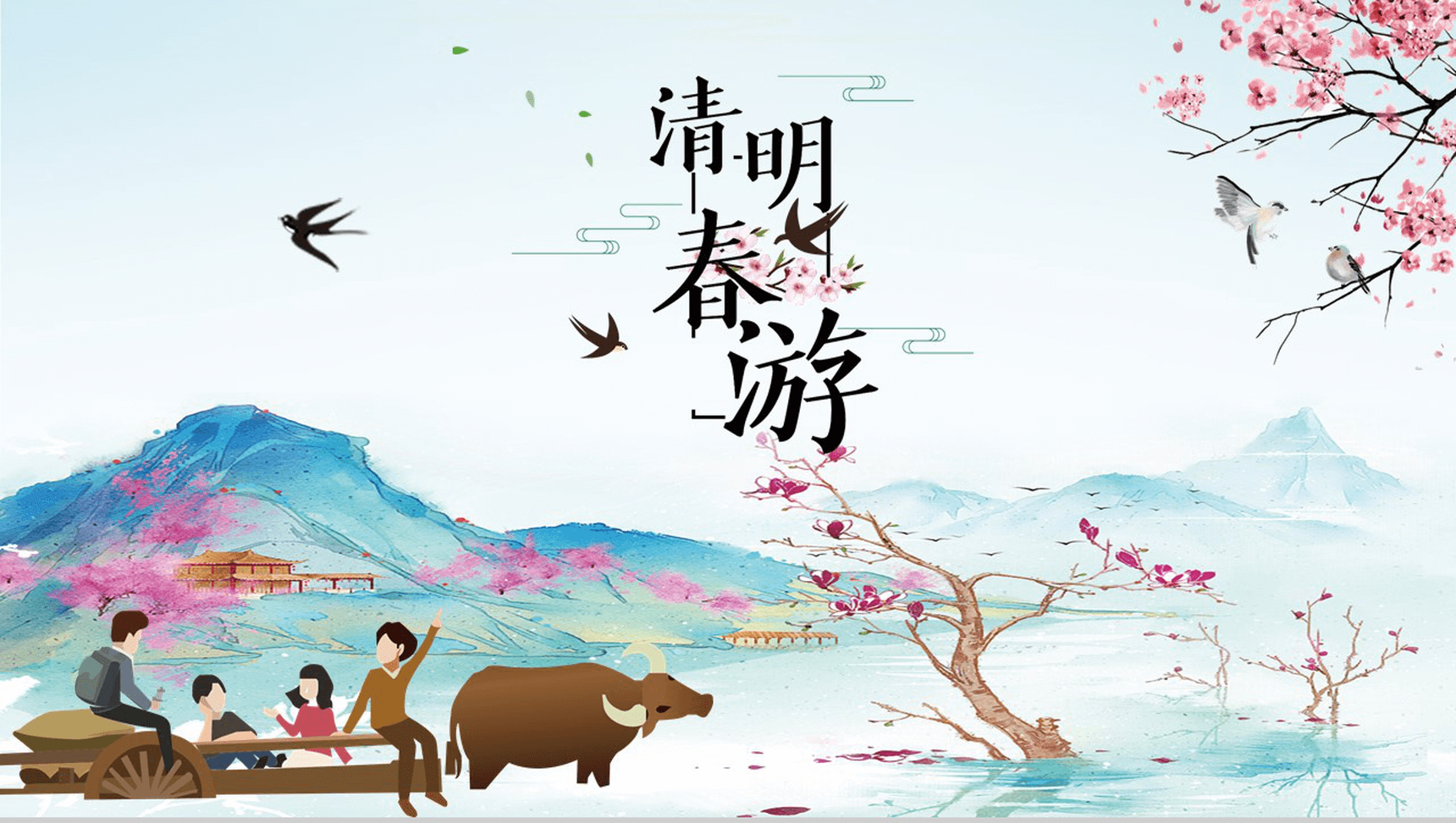 极简清明踏青清明节文化PPT模板