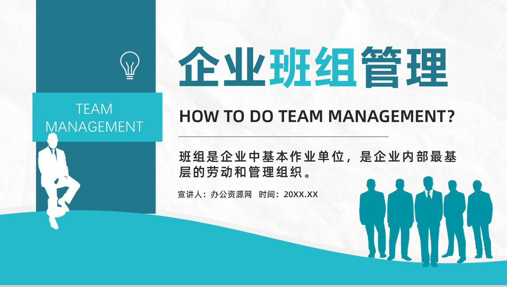 班组管理思路和方法的不足与改进创新方案和措施心得体会管理制度PPT模板