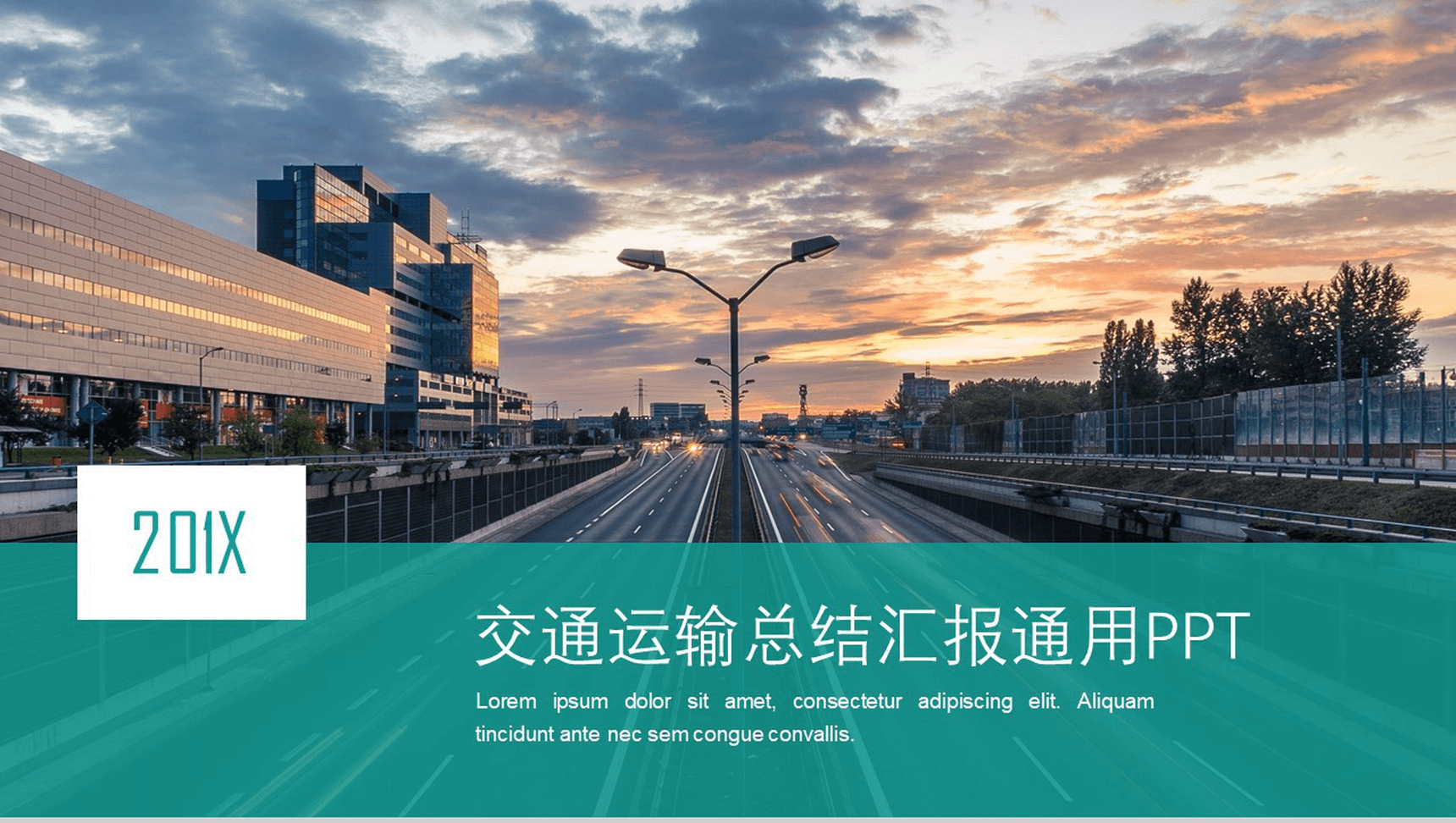 大气商务交通运输行业工作总结汇报PPT模板