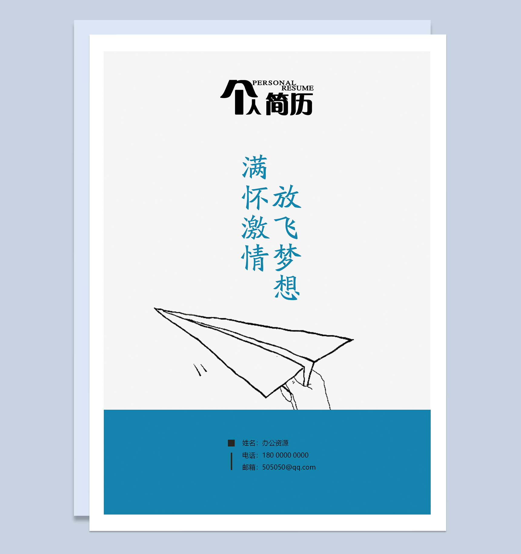 经典简洁设计师求职应聘简历成套Word模板