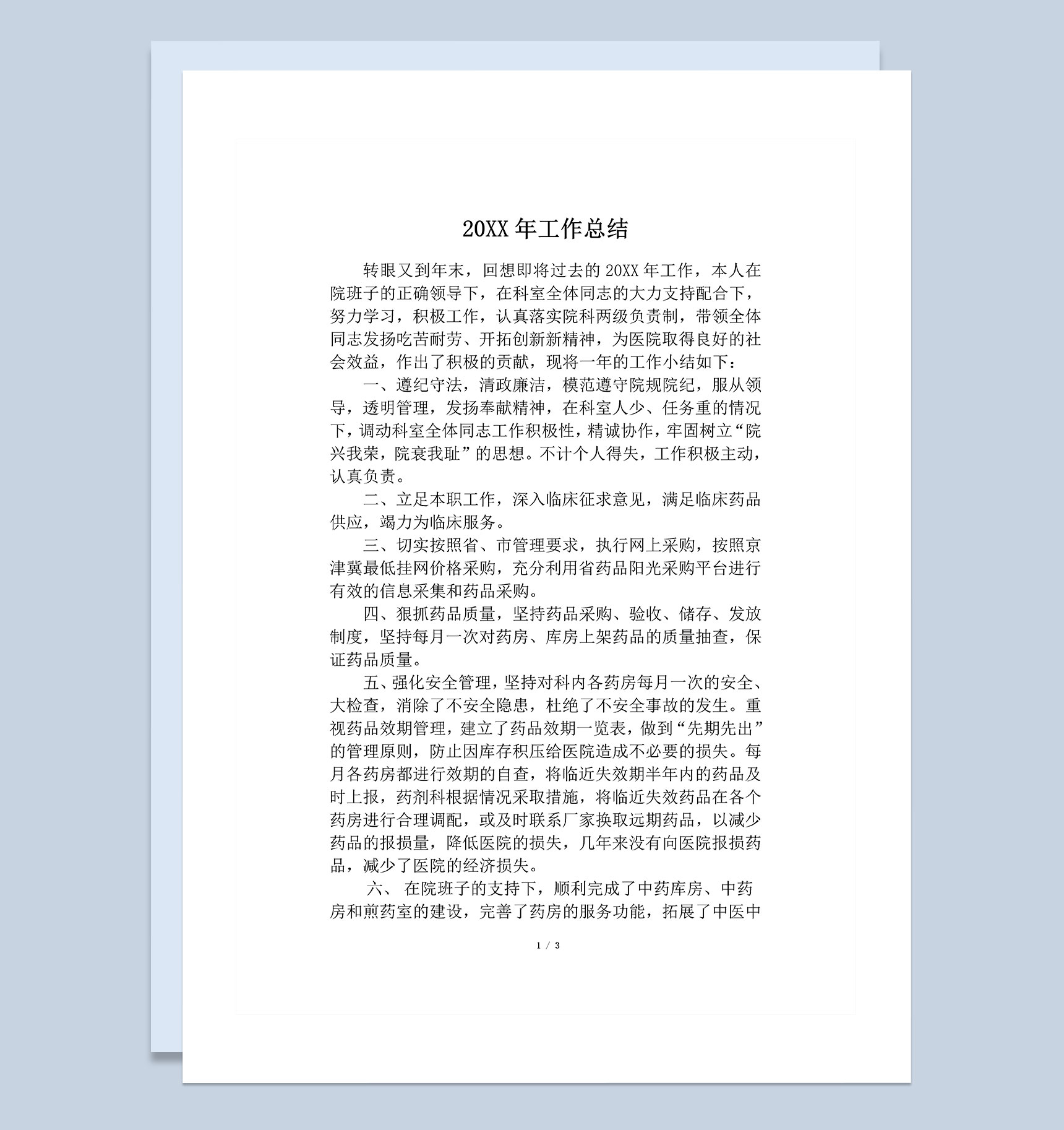 20XX年医院药剂科主任个人工作总结Word模板