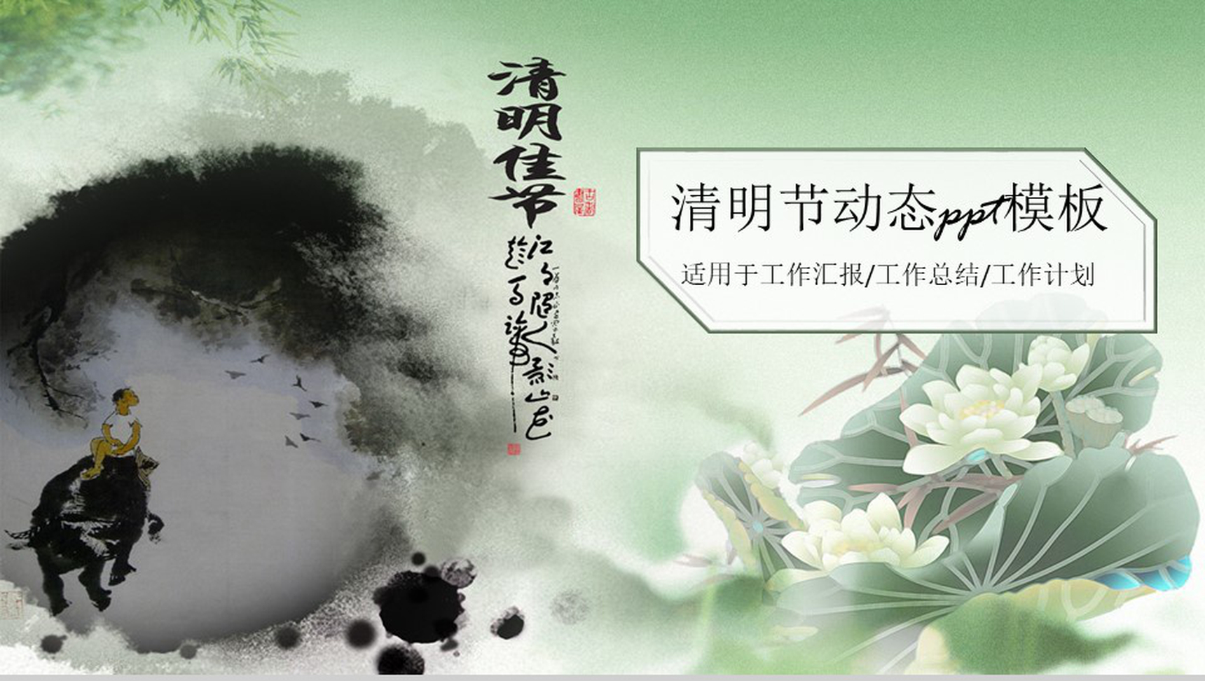 清明节清新简约PPT模板