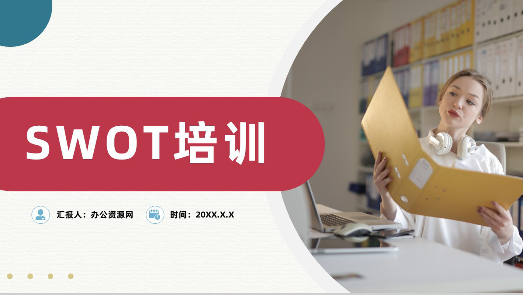 企业市场分析公司SWOT案例战略分析PPT模板