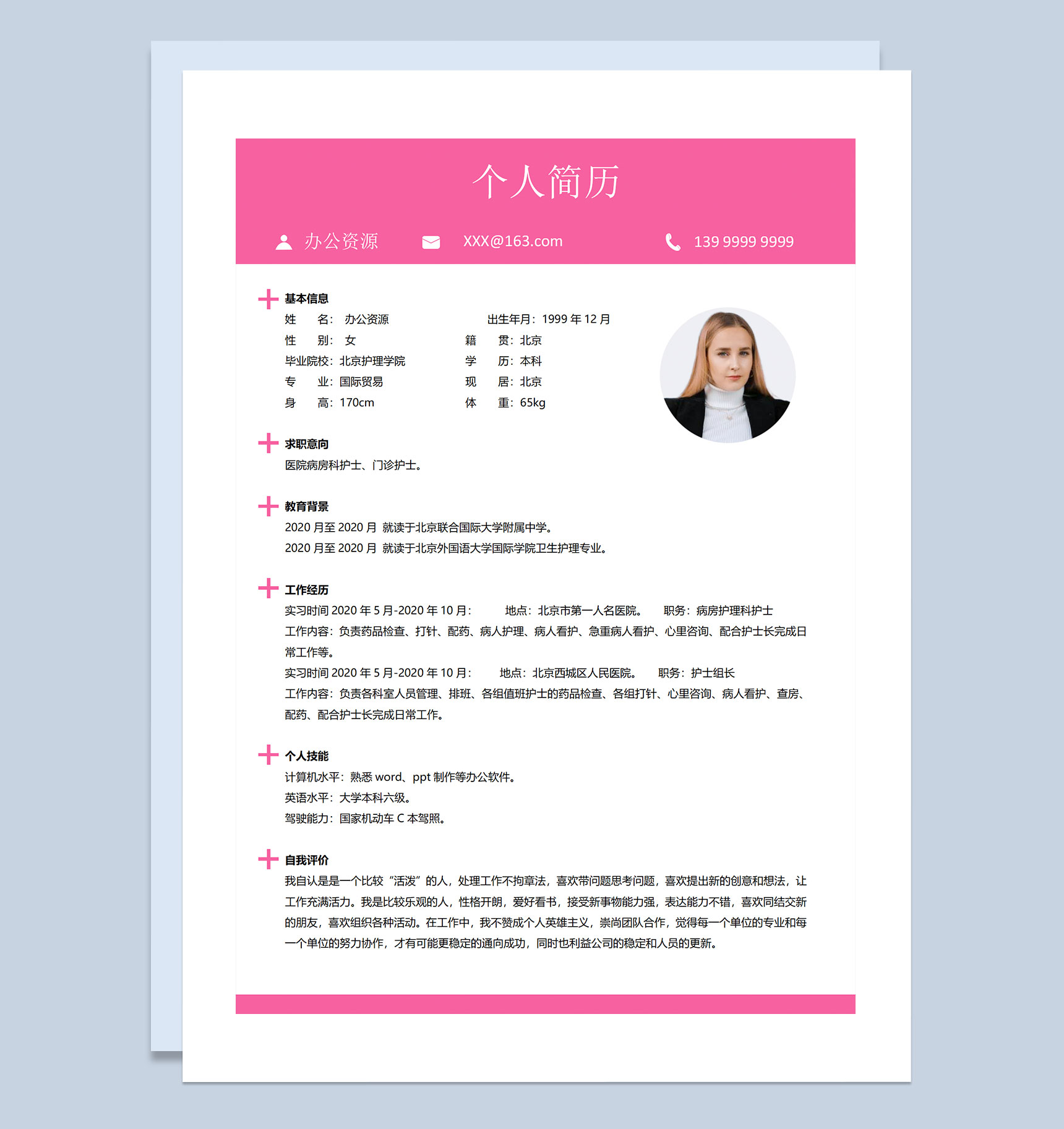 护士长临床护士通用求职简历个人简历自荐信Word模板