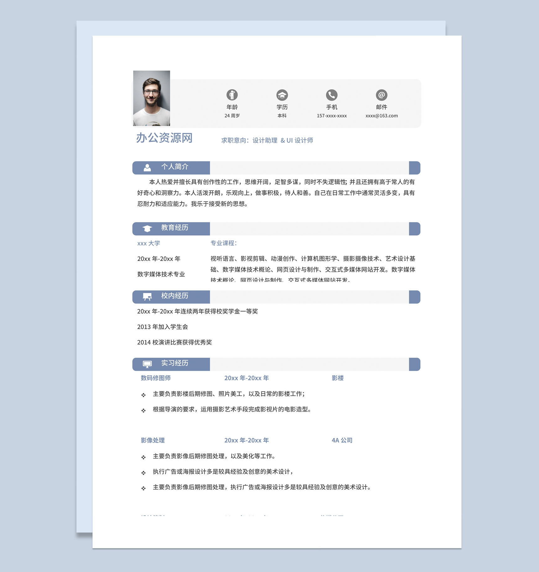 灰色商务风设计助理个人求职简历Word模板