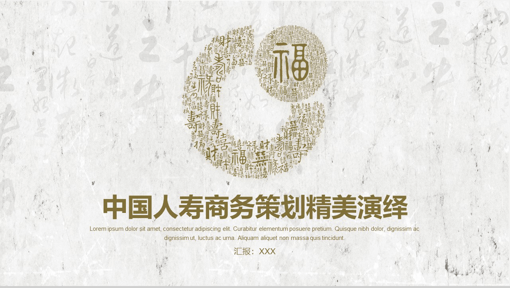 精美简约人寿保险公司商务活动策划PPT模板