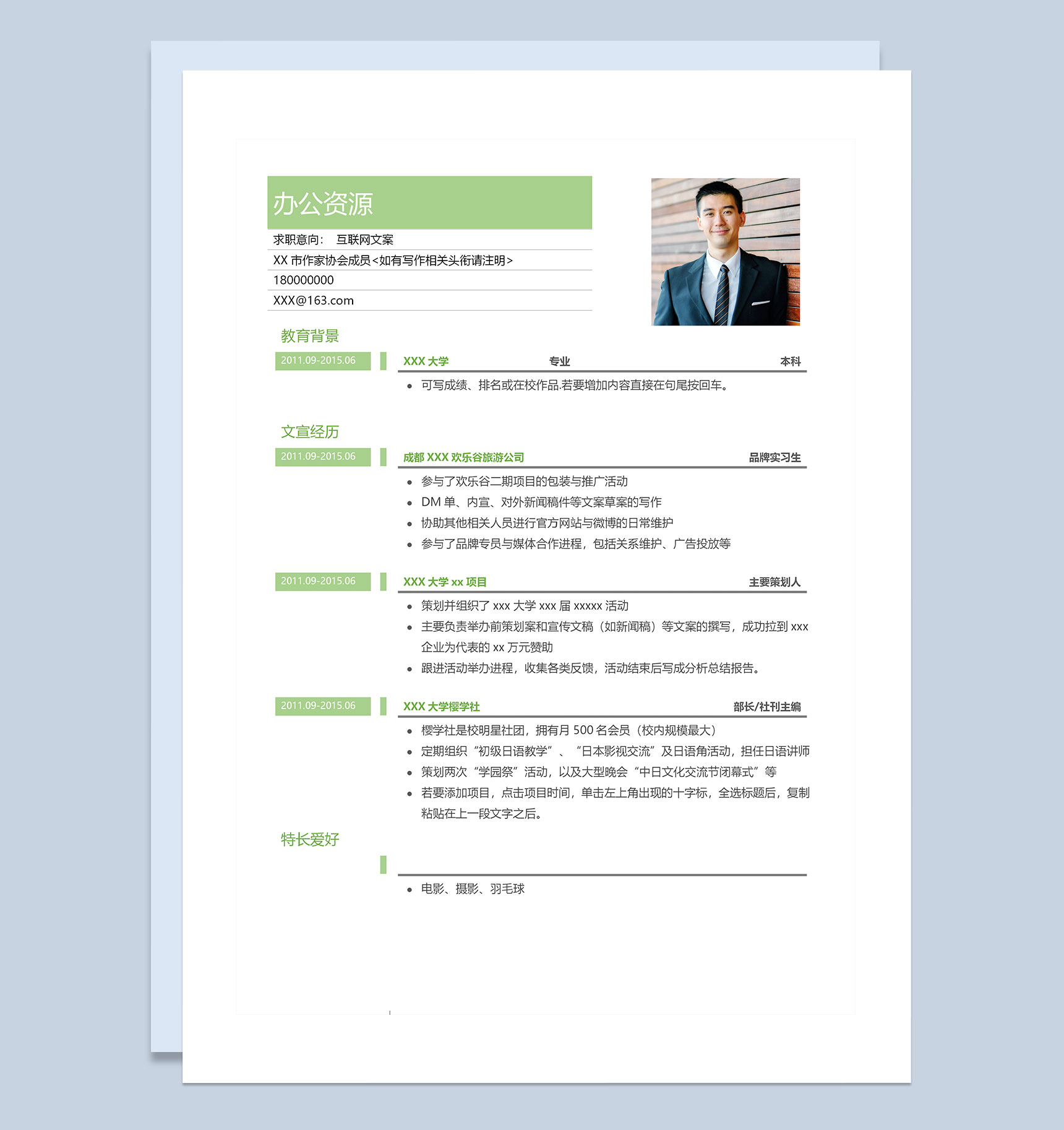 绿色极简风互联网文案求职通用简历Word模板