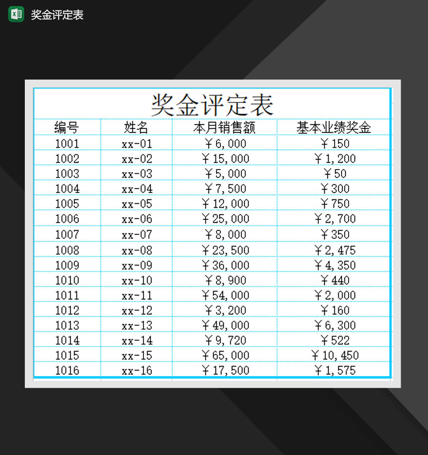 公司销售奖金评定表Excel模板