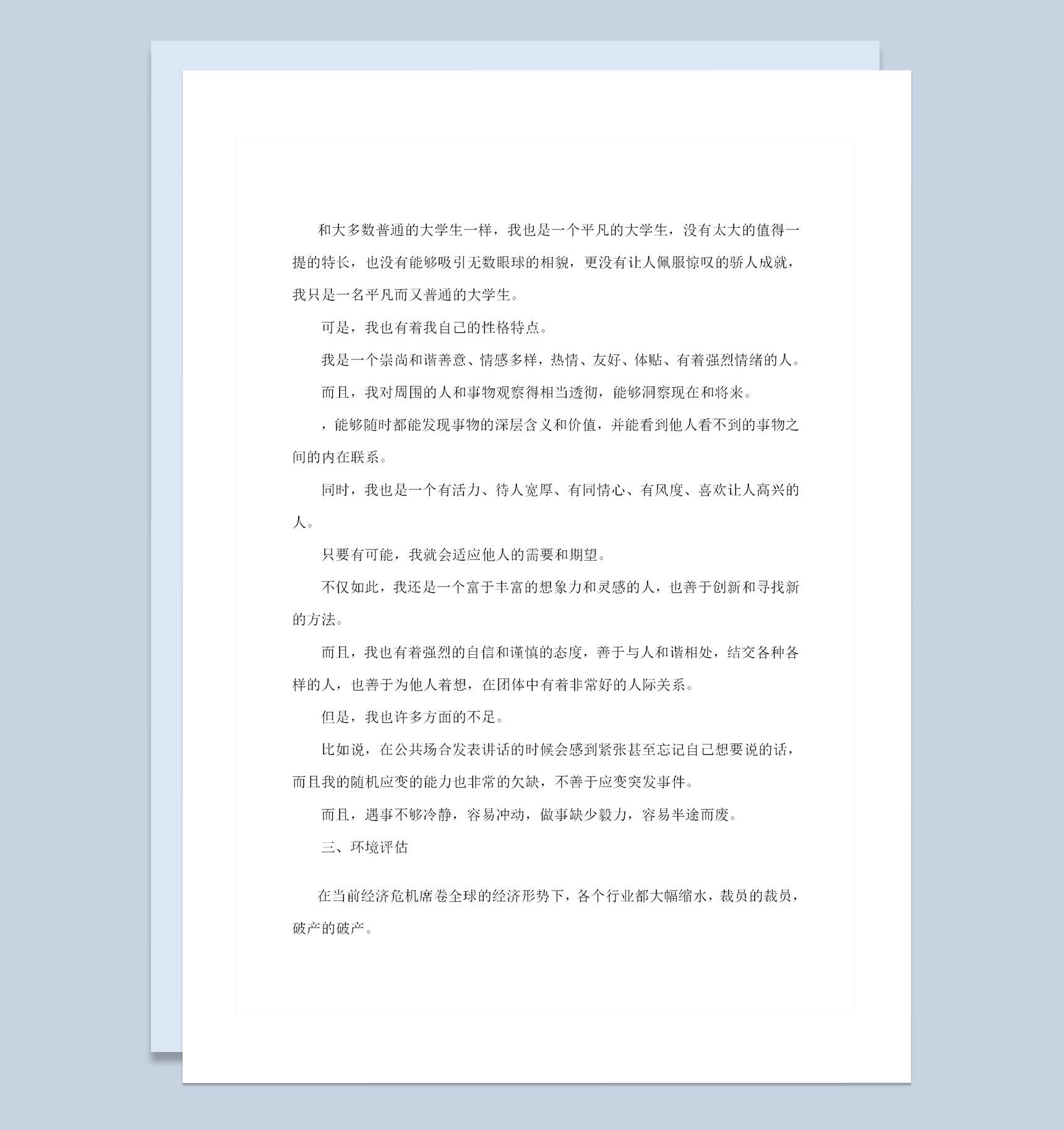 20XX通用型职业生涯规划设计书范本Word模板