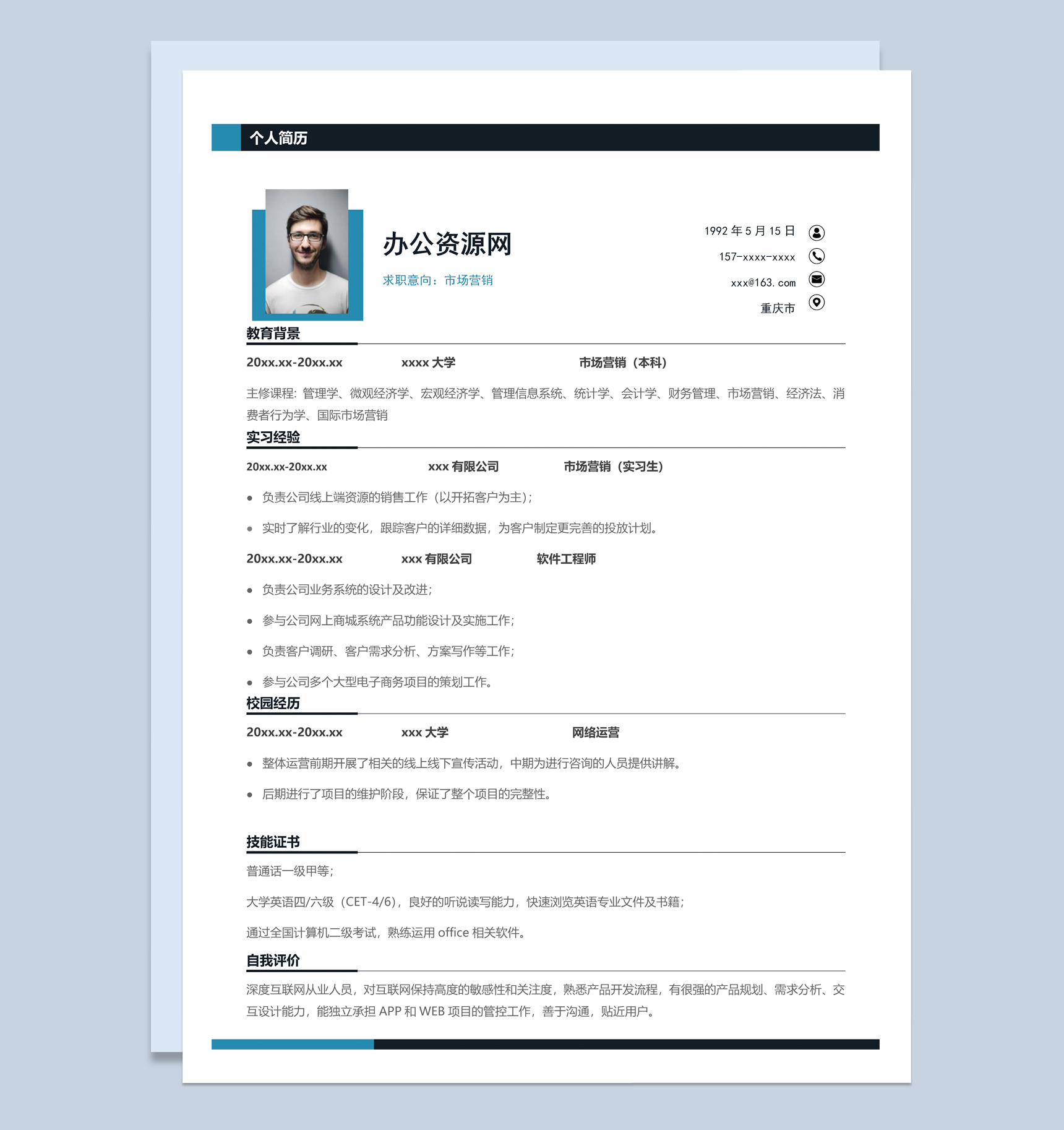黑白商务风市场营销个人求职简历Word模板