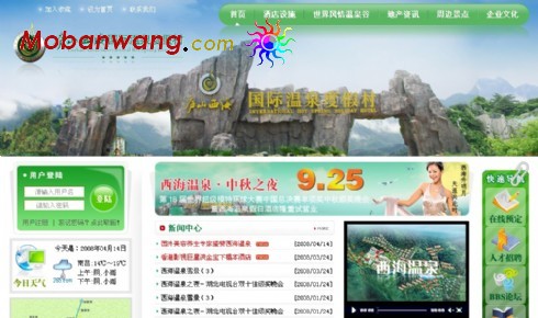 温泉度假村网页模板