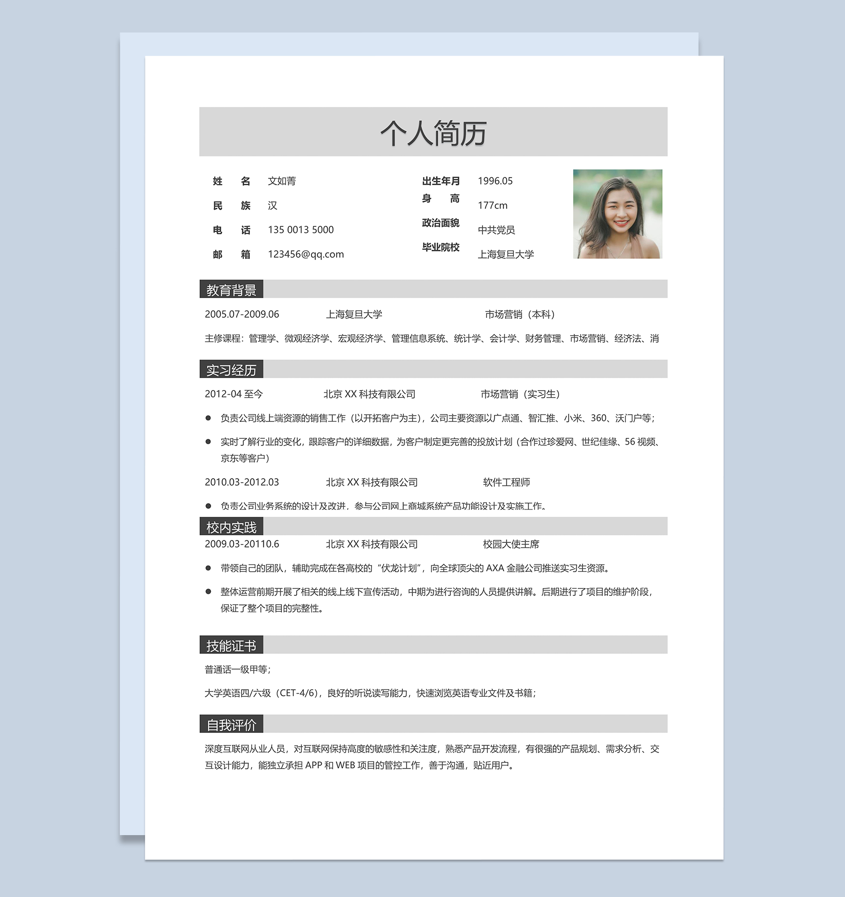 简约精致市场营销岗位个人工作简历Word模板