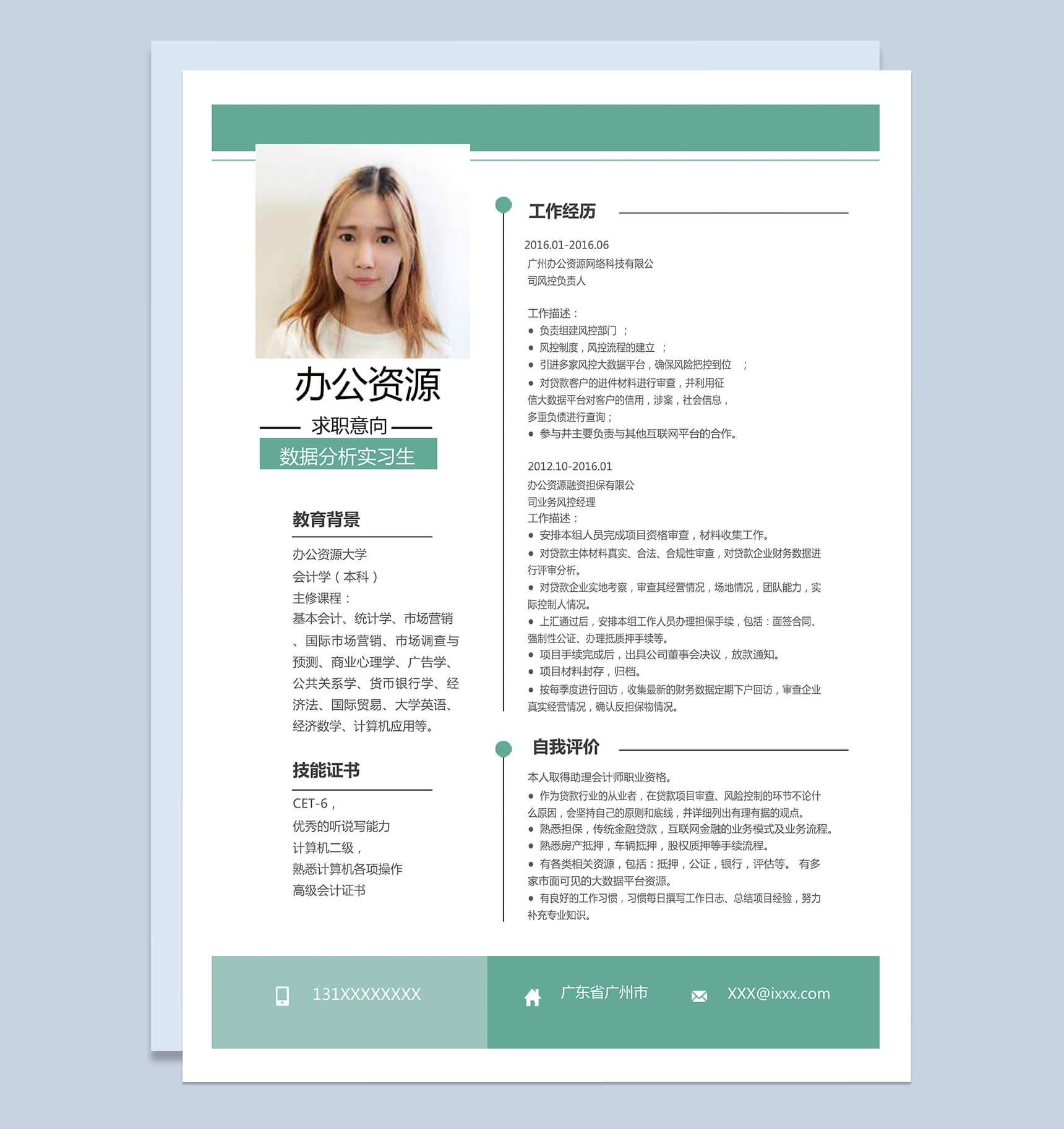 浅绿色行数据分析实习生求职简约简历word模板