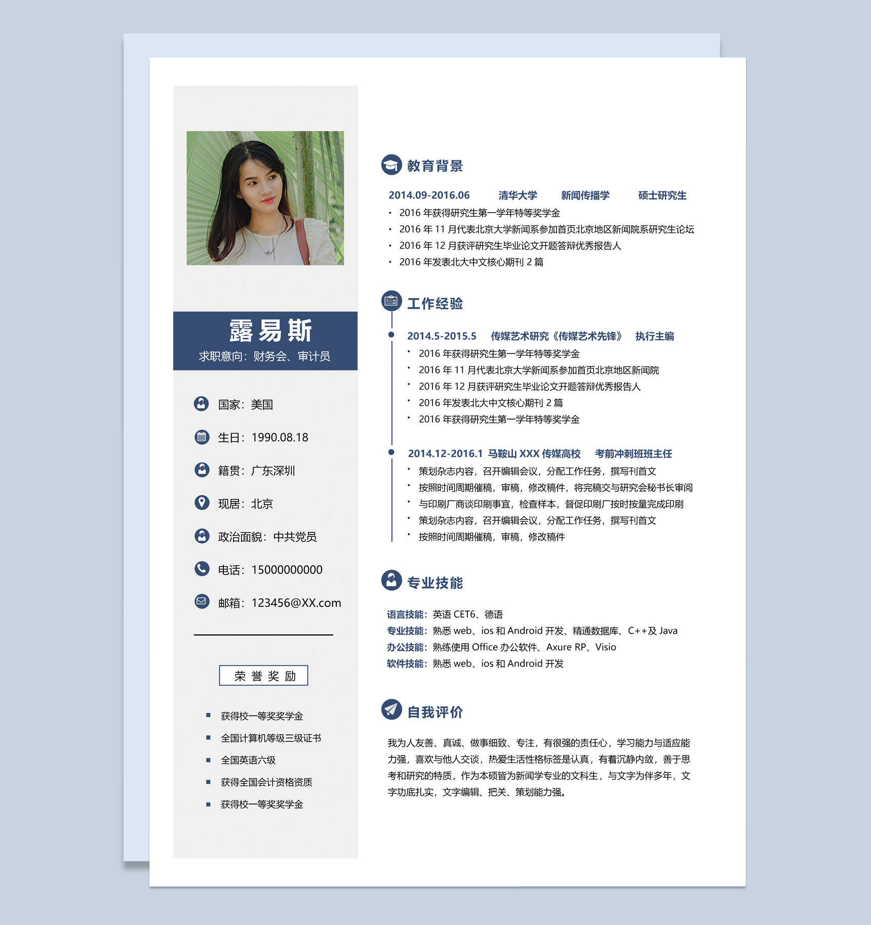 简约小清新风格财务会计个人简历Word模板